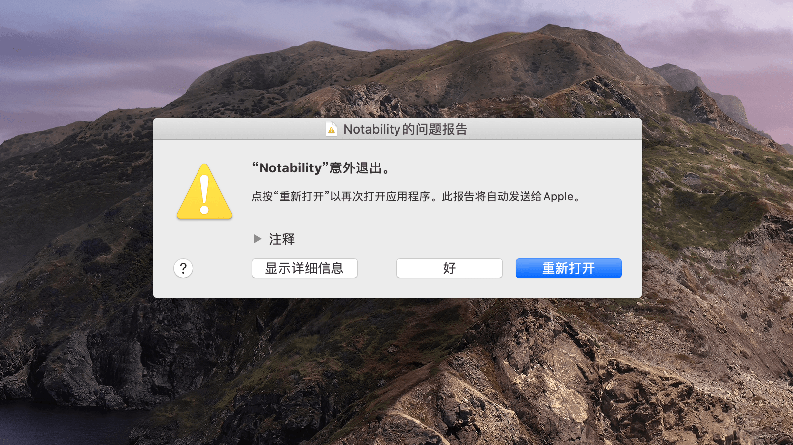 macOS 10.15.5 软件意外退出打不开的解决方法